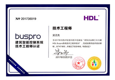 HDL buspro工程师证书