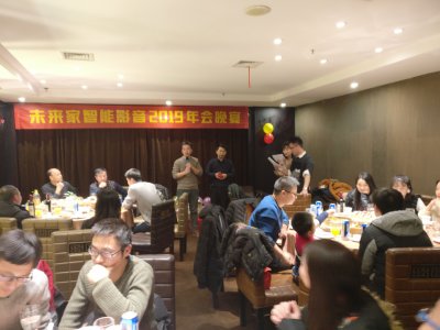 未来家2018年会晚宴暨优秀员工表彰大会