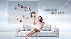 “智能生活生态服务”是什么?